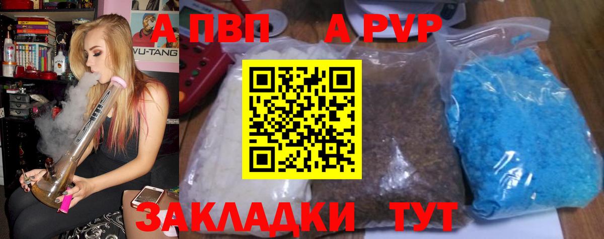 Alpha-PVP Соль  Вход с VPN  Alpha-PVP Crystall  закладка  Татарск 