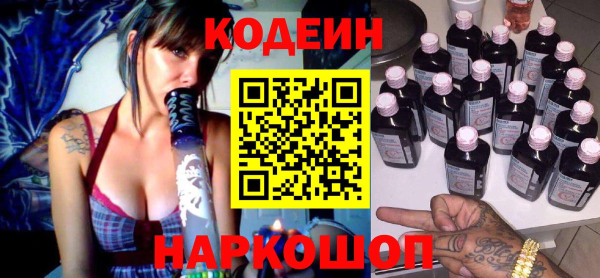 Codein Purple Drank  Вход с VPN  Татарск  Кодеин напиток Lean (лин) 