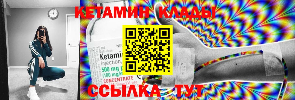 Татарск      Вход с VPN  Кетамин VHQ 