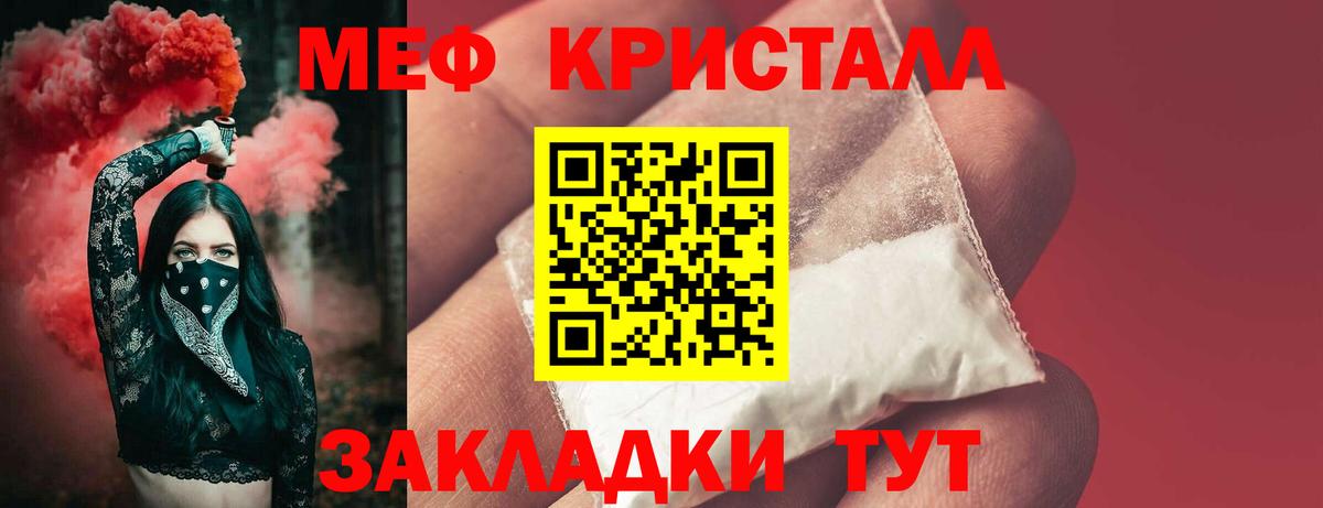 МЕФ кристаллы  Вход с VPN  Мефедрон  Мефедрон  Татарск 