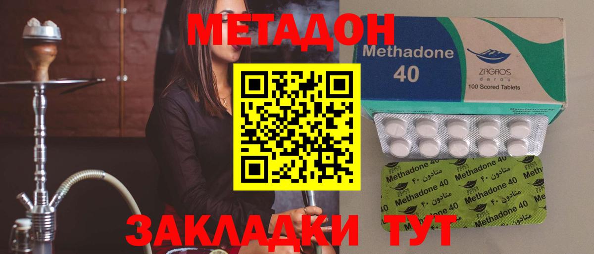 МЕТАДОН methadone Татарск
