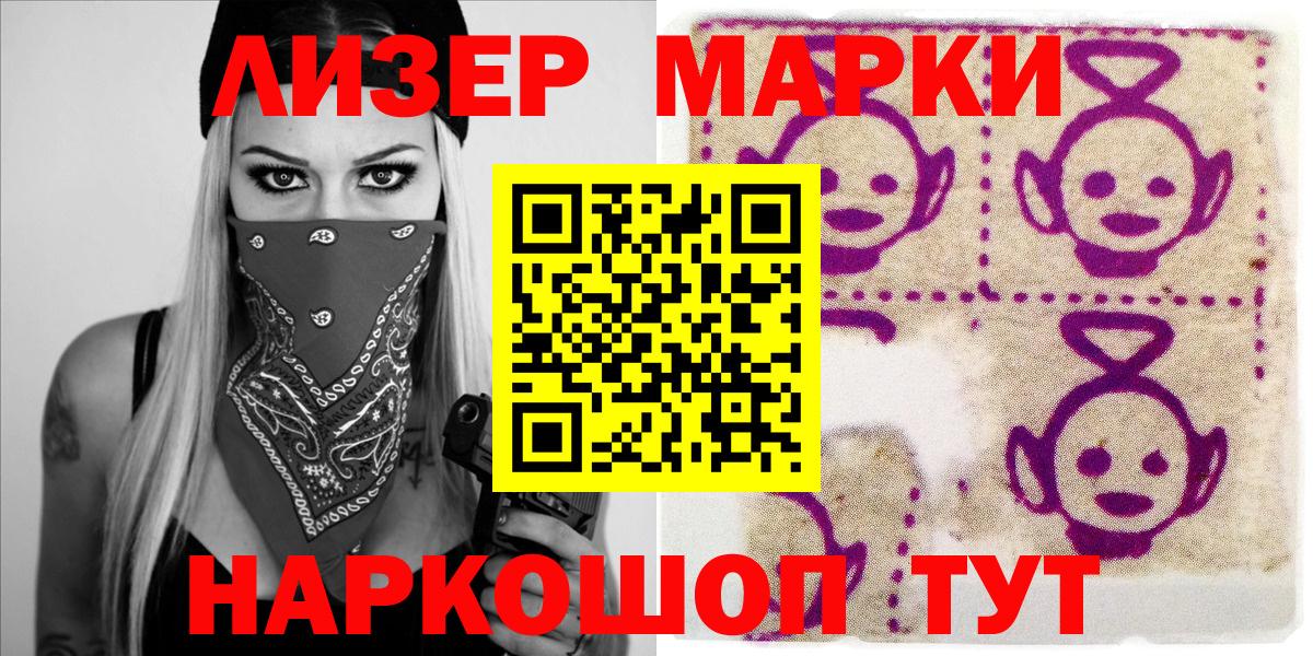 купить наркоту  Марки 25I-NBOMe  Татарск  Вход с VPN  Наркотические марки 1,8мг  Наркотические марки 1,8мг 