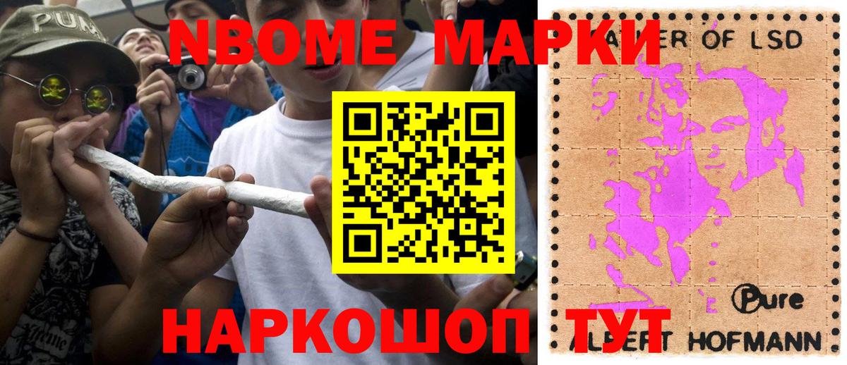 Марки 25I-NBOMe 1,5мг Татарск